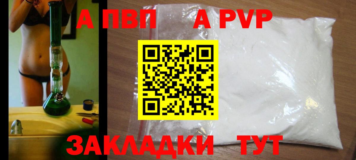 A PVP кристаллы Шарыпово