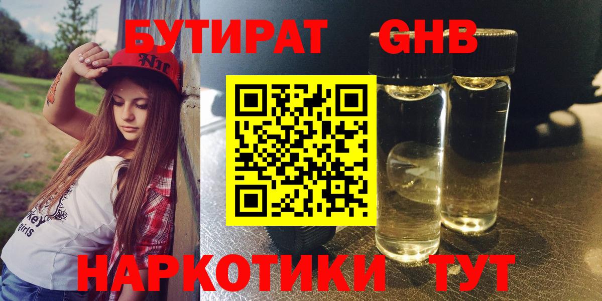 Бутират BDO Шарыпово