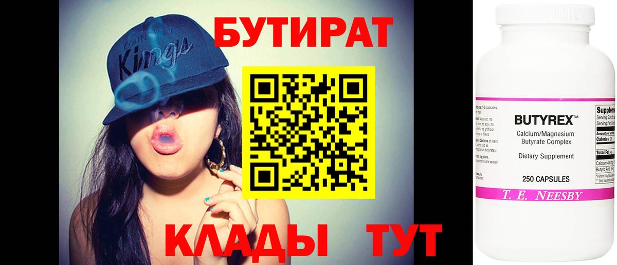 Бутират BDO 33%  Вход с VPN  Бутират  Шарыпово 