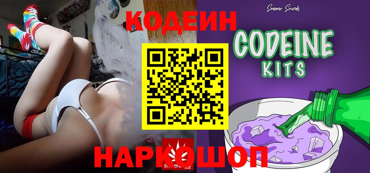 Кодеиновый сироп Lean Purple Drank  Кодеиновый сироп Lean Purple Drank  Вход с VPN  Шарыпово 